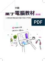 臺北市量子電腦教材 資訊篇