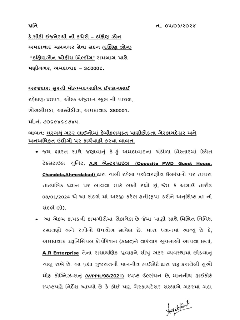 Reapplication Deputy Engineer-A.R | PDF