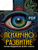 PDF Psihichesko Razvitie Copy