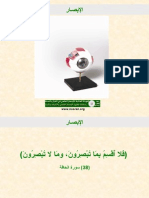 الابصار