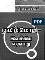 TVA BOK 0003976 தமிழ் மொழி - இலக்கிய வரலாறு