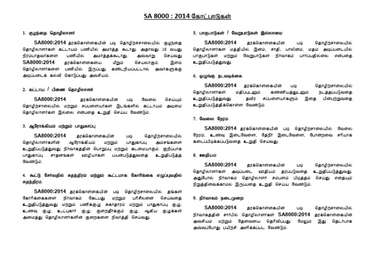 sa-8000-2014-standards-in-tamil-a3-size-pdf