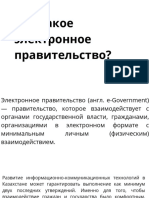 Мобильное приложение «eGov mobile» (далее – eGov mobile) предназначено для _20240426_110722_0000