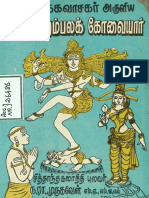 திருச்சிற்றம்பலக் கோவையார் கருத்துத் தொகுப்புச் சுருக்கம்