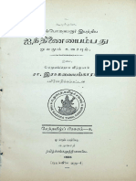 ஐந்திணைம்பது மூலமும் உரையும்