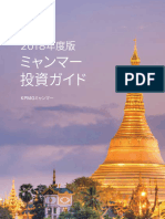2018年度版 ミャンマー投資ガイド