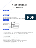 1.1.1 集合及其表示方法 学案（1）