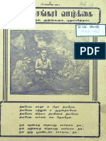 ஸ்ரீ ஆதிசங்கரர் வாழ்க்கை