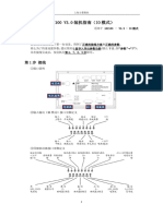 适用于 iHC100 - V3.X - IO 模式