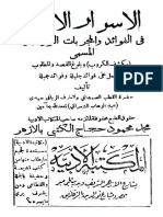 - - الاسرار الالهية في الفوائد والمجربات الروحانية - 2 - text