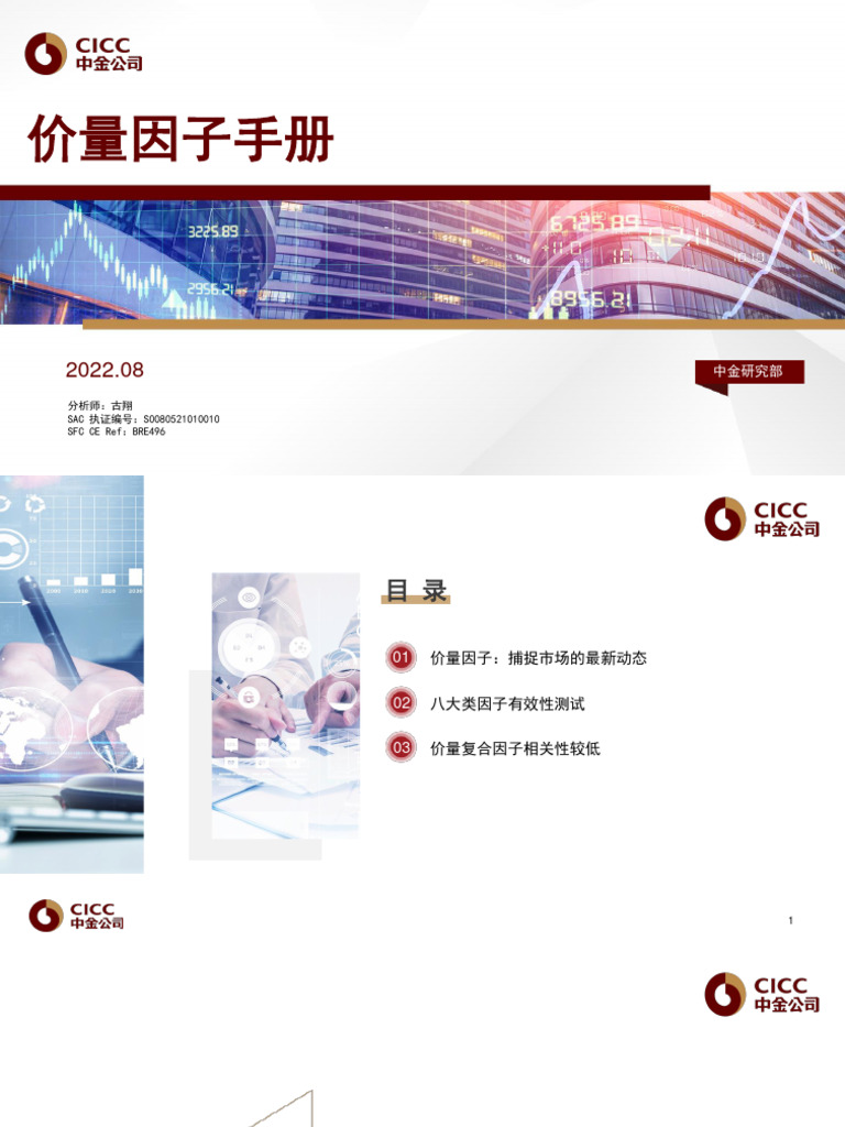 量化多因子系列（7）：价量因子手册v2 | PDF