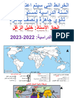 الخرائط التي سيتم اعتمدها هذه السنة الدراسية 2022-2023 جاهزة و نصف جاهزة