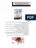1-Crane Safety سلامة الأوناش بالعربي 