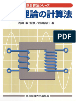 電気理論の計算法 (粉川 昌巳, 浅川 毅)