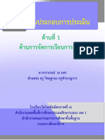 4แฟ้มด้านที่-1-ตัวชี้วัด-1.2-1.2.3-กลยุทธ์-ครูวราภรณ์