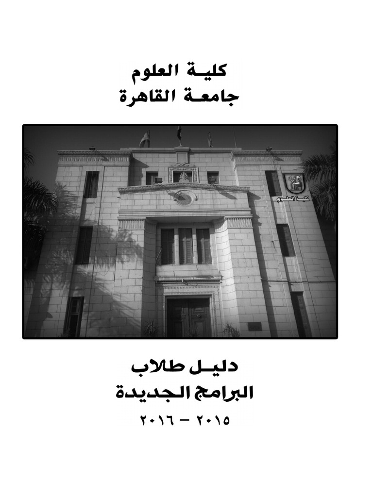 Student guide 2015 2016 for new programs pdf