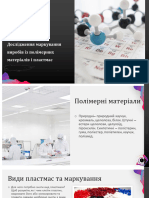 620537878 Дослідження маркування виробів із полімерних матеріалів і пластмас