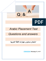 امتحان مستوى مهارات اللغة العربيه