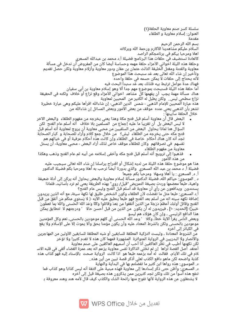كسر صنم معاوية الحلقة الرابعة | PDF
