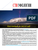 Ufology-News Annual Bulletin 2018