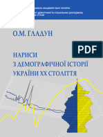 НАРИСИ З ДЕМОГРАФІЧНОЇ ІСТОРІЇ УКРАЇНИ ХХ СТОЛІТТЯ