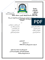 مستند Microsoft Word جديد112 (1) .en.ar