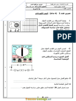 Devoir de Contrôle N°3 - Physique - 8ème (2016-2017) MR Smida Safwan