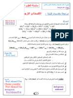 مراجعة الاكسدة و الارجاع