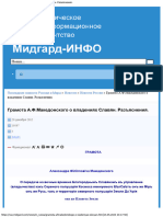 Грамота АФМакедонского о владениях Славян Разъяснения