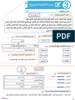 فرض اللغة العربية المرحلة الرابعة المستوى الثالث- نموذج 1 - Escuila