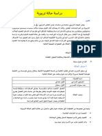 دراسة حالة