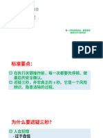 2023年12月4日安全例会 迟疑三秒解读