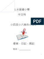 小四至小六寫作小冊子