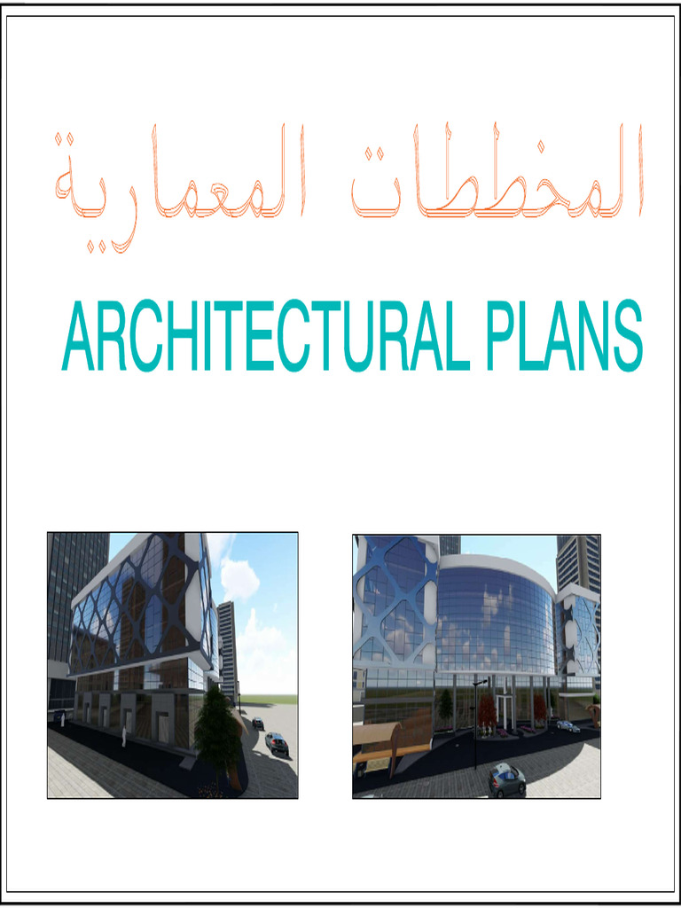 المعماري222 | PDF