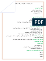 ملخص توحيد خامس ابتدائي الفصل الأول