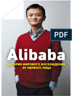 Alibaba_rus