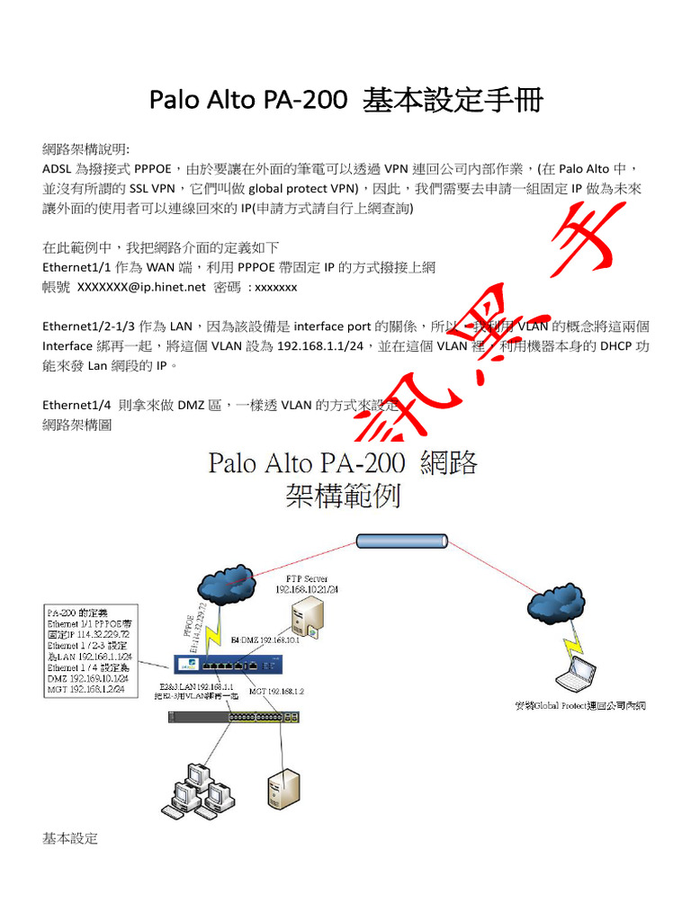 paloalto基本設定| PDF