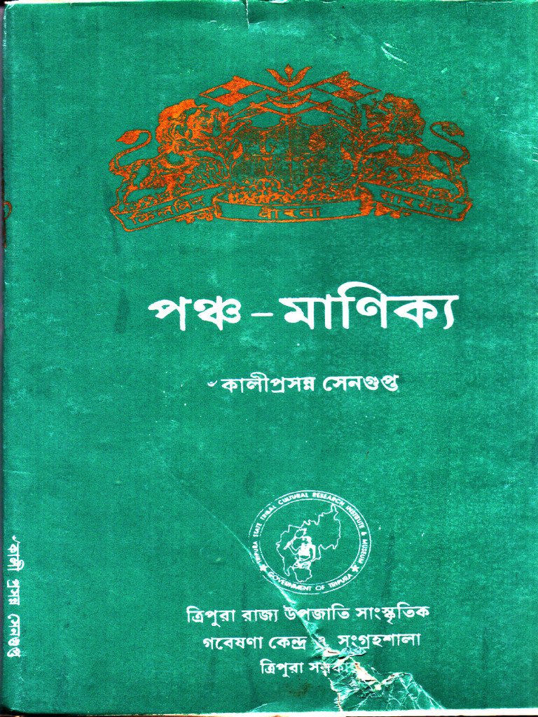 Pancha Manikya | PDF