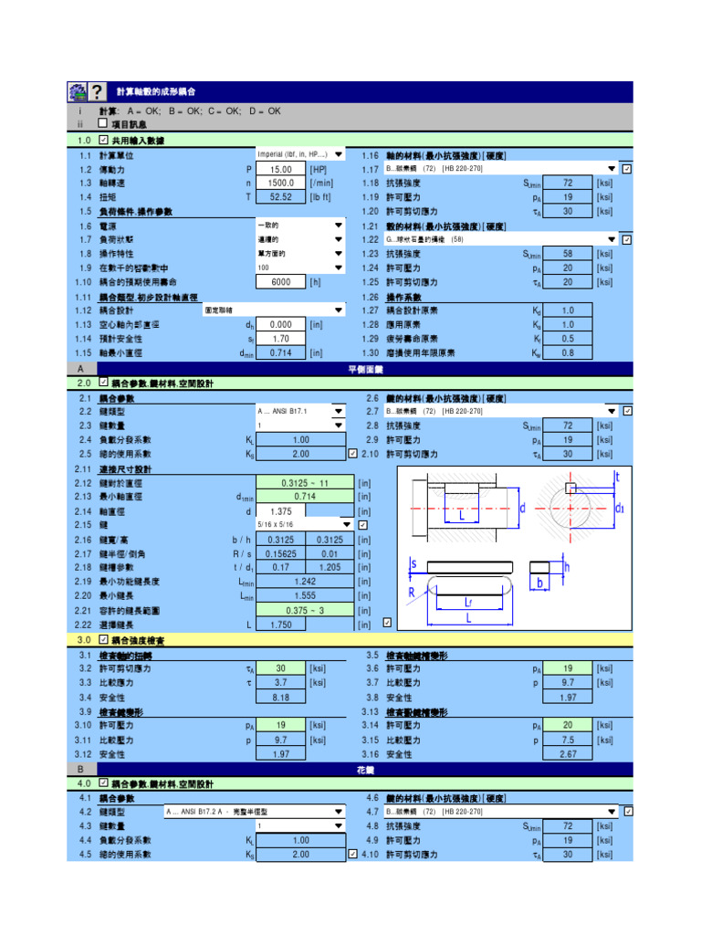 計算軸轂的成形耦合 - MITCalc | PDF