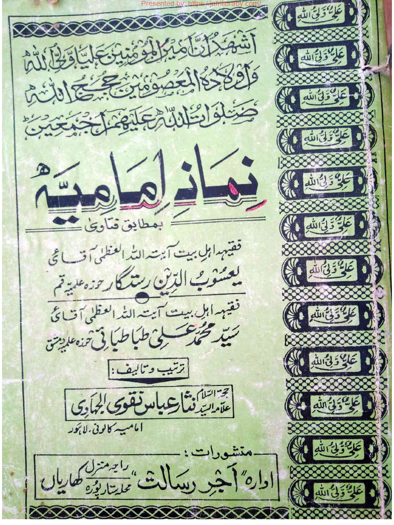 Complete Shia Namaz Guide in Urdu PDF | PDF