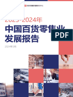 2023-2024 中國百貨零售業發展報告 DEPT2024 - Chi