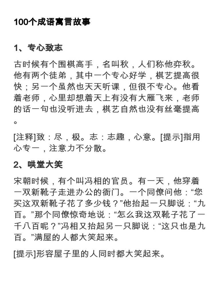 成语故事| PDF