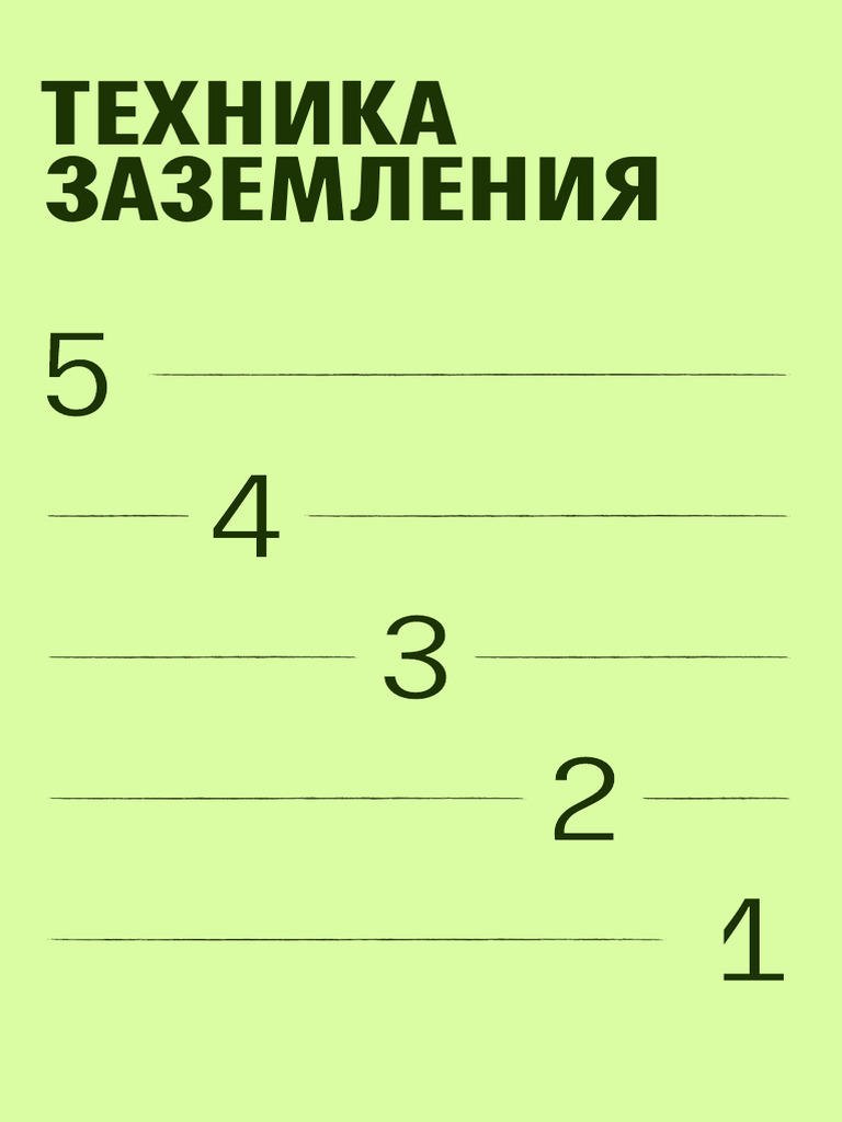 5 4 3 2 1 Technique For Anxiety | PDF
