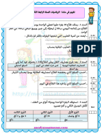 تقييم-رياضيات-سنة-رابعةmedrassatouna