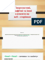 Графічні й Мультимедійні Елементи На Веб-сторінках