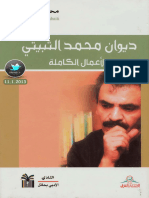 ديوان محمد الثبيتي الأعمال الكاملة 58756 Foulabook.com