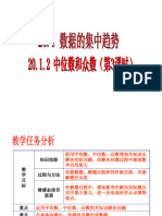 20.1.2 中位数和众数（第3课时）