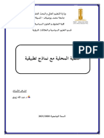 د.زبيري عبد الله .مطبوعة التنمية المحلية مع نماذج تطبيقية السنة ماستر ادارة محلية