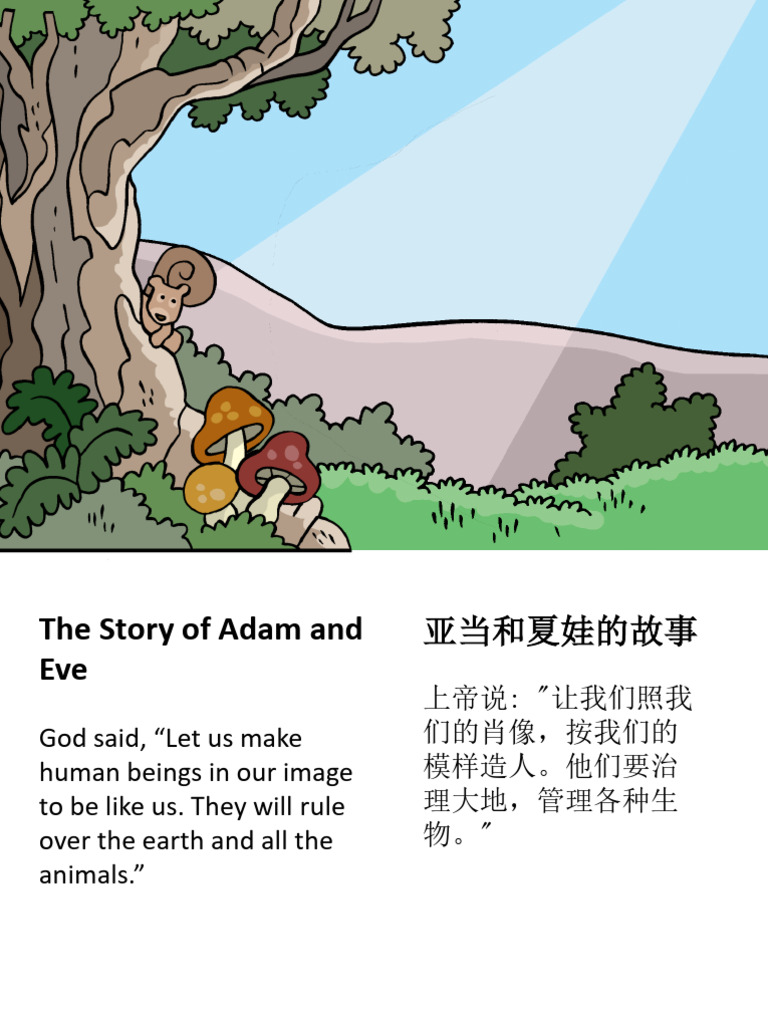 亚当与夏娃的故事解析| PDF