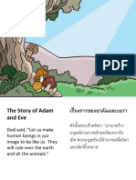 เรื่องราวของอาดัมและเอวา